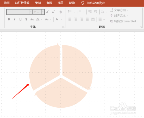 PPT中怎样将分段循环图转换为形状