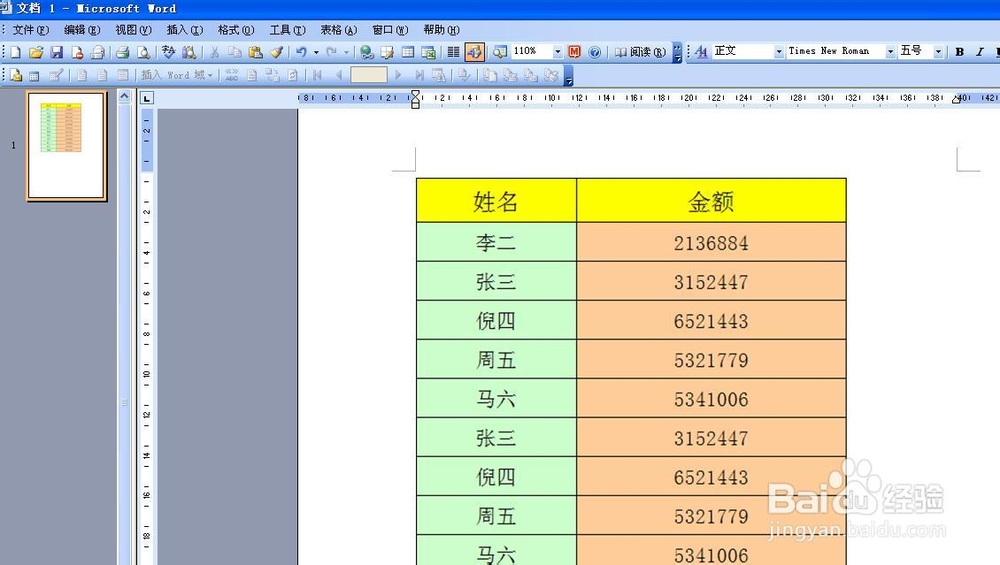 WPS技巧：[20]WPS和Word互相以图片插入对方