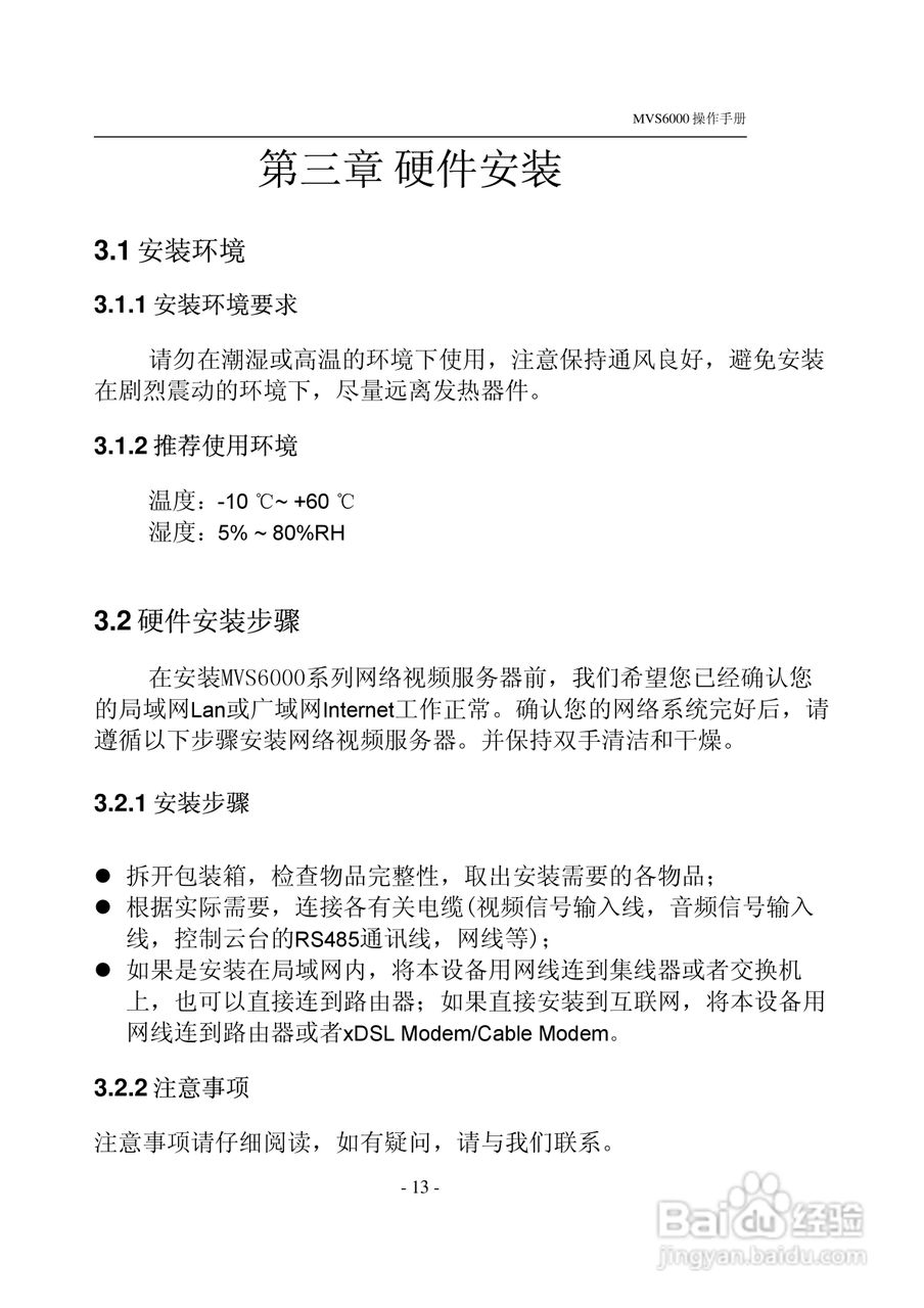 MVS6000网络视频服务器使用手册:[2]