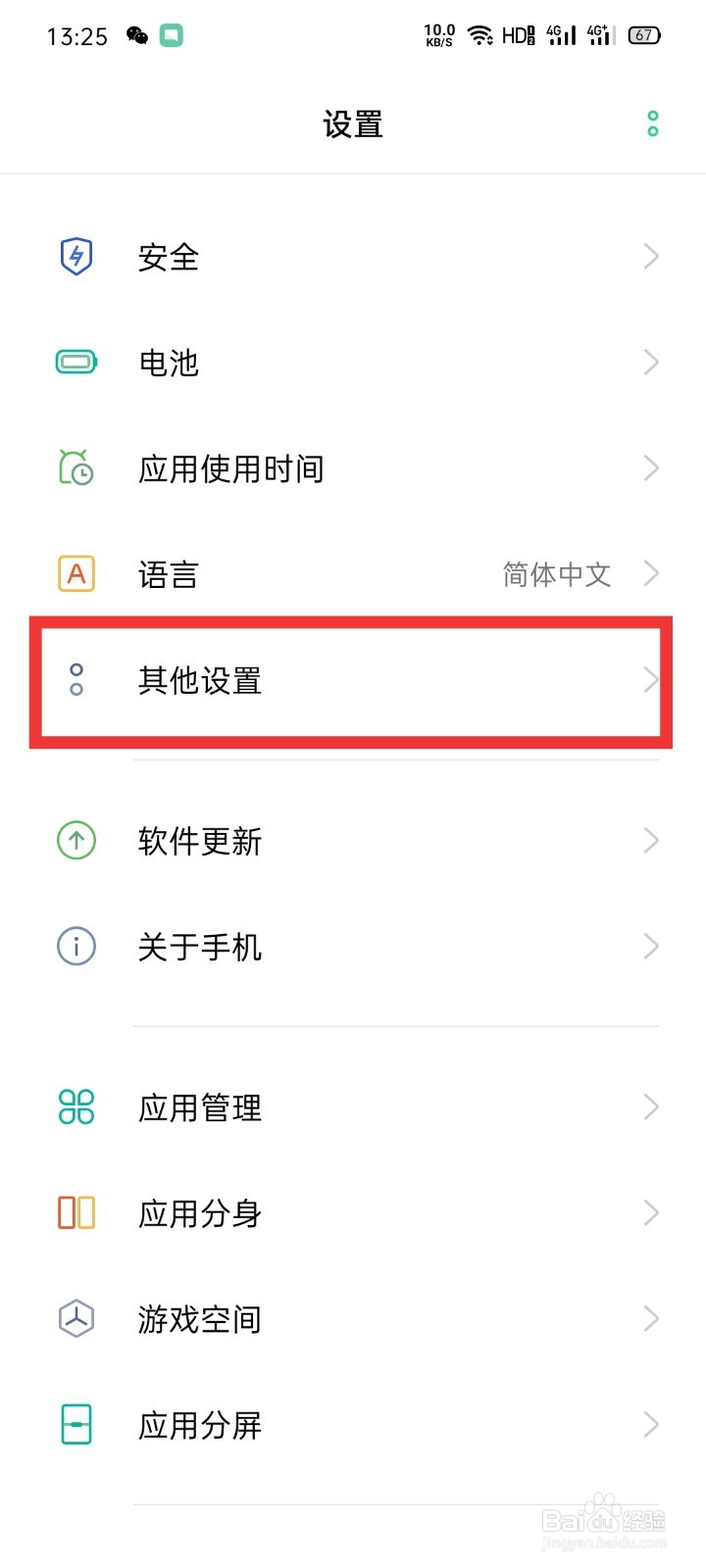 OPPO 手机如何打开视频通话美颜功能