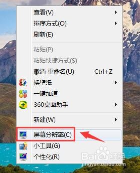 Win7系统显示器分辨率怎么设置？