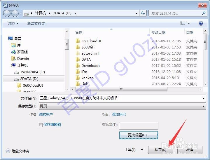 快速保存Word文档图片方法教程