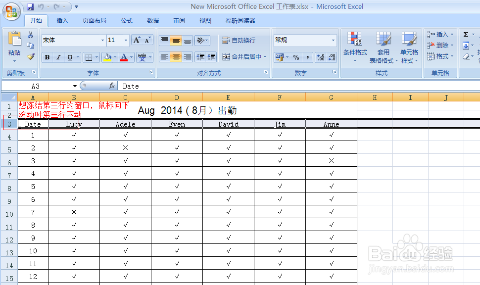 <b>如何在excel表格中设置冻结某一行或几行窗口</b>