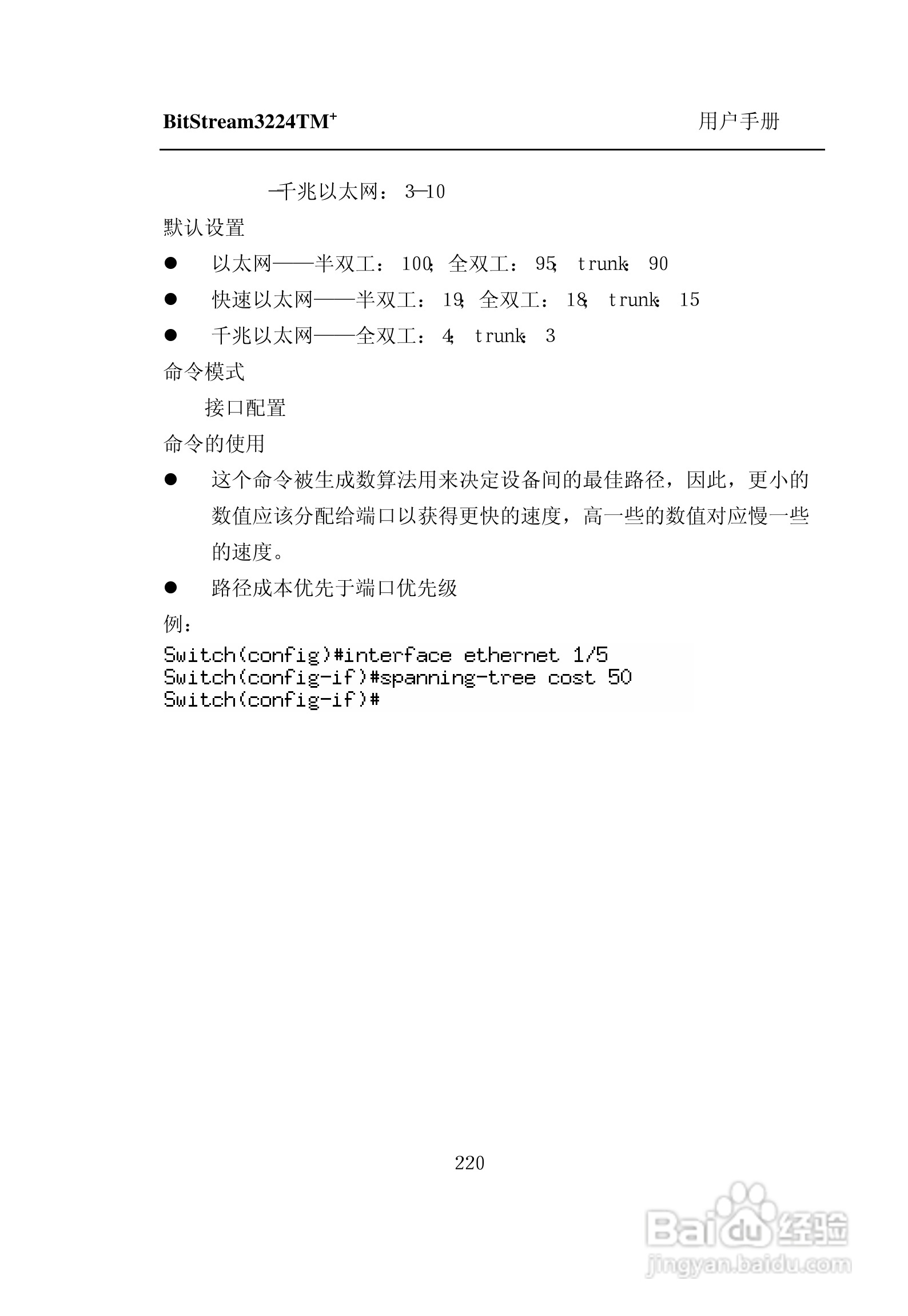 紫光比威 BitStream3224TM智能型快速以太网交换机用户:[23]