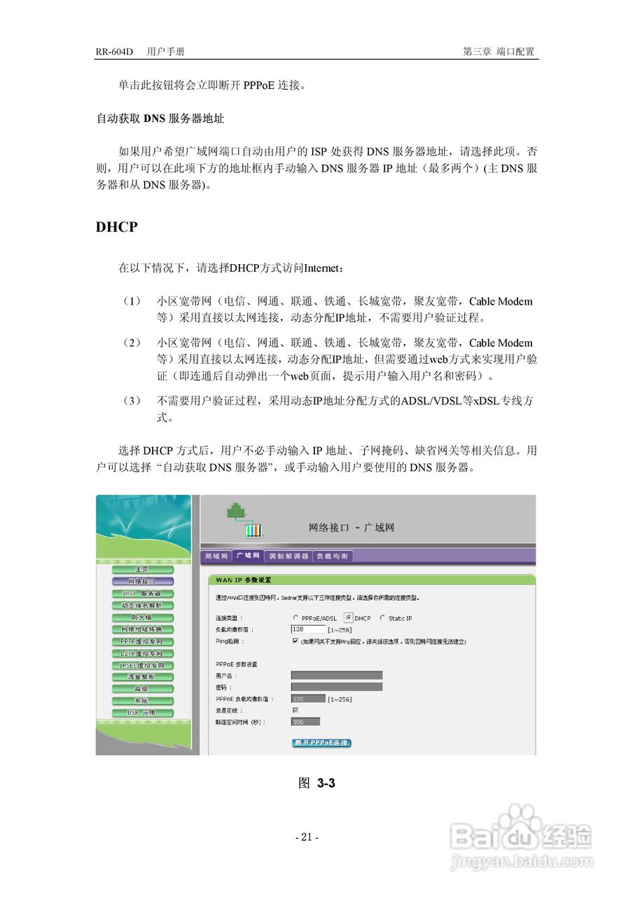 RR-604D 网络加速多功能路由器说明书:[3]