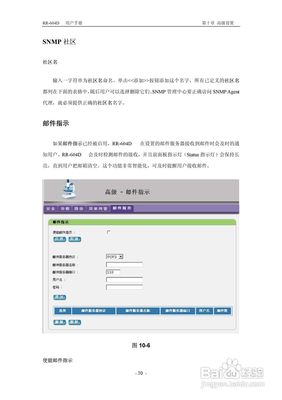 RR-604D 网络加速多功能路由器说明书:[8]