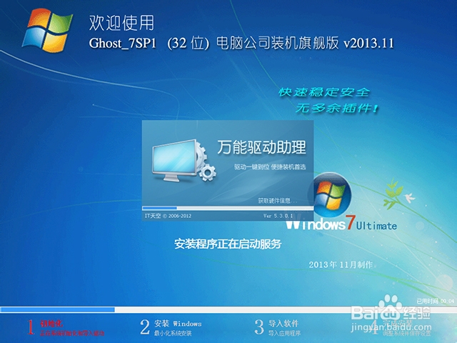 win7 32位系统下载方法 免激活安装版