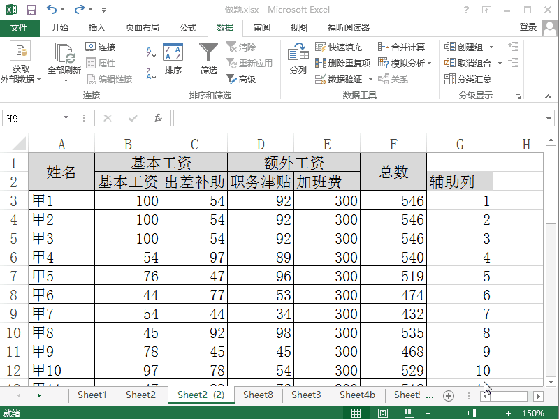 Excel2013如何制作双行表头有合并单元格工资条