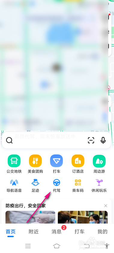 怎么领取高德打车券