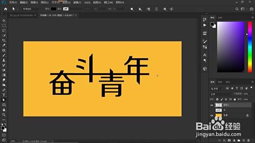 如何制作艺术连体字?