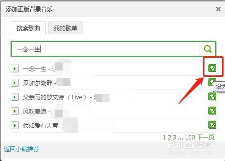 QQ空间怎么设置背景音乐
