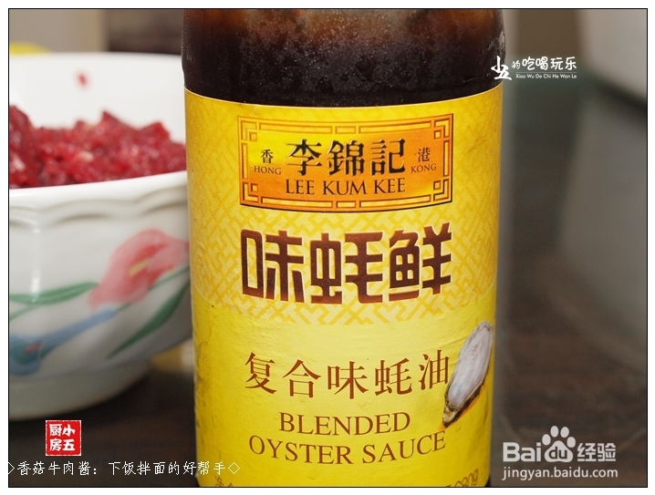 香菇牛肉酱:下饭拌面的好帮手