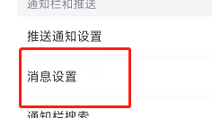 手机版芒果TV如何开启评论/回复提醒？