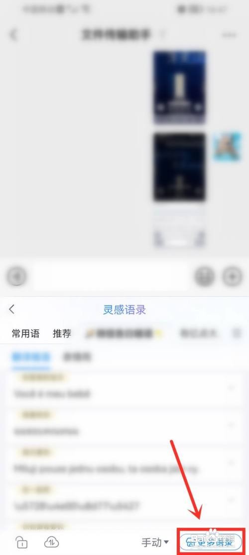 百度输入法如何添加语录