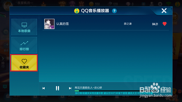 qq飞车手游版怎么更换音乐