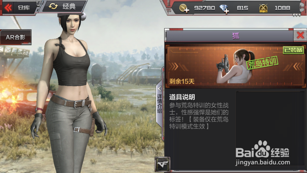 荒岛特训女角色怎么获得