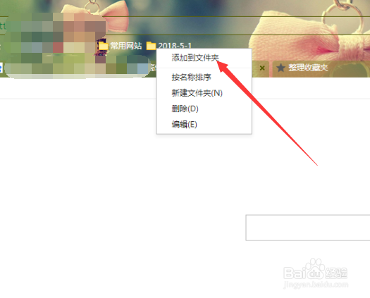 搜索引擎如何建立文件夹收藏自己经常浏览的网页