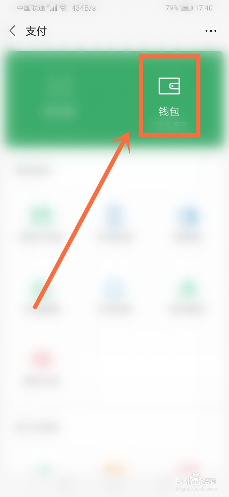 微信零钱明细怎么删除？