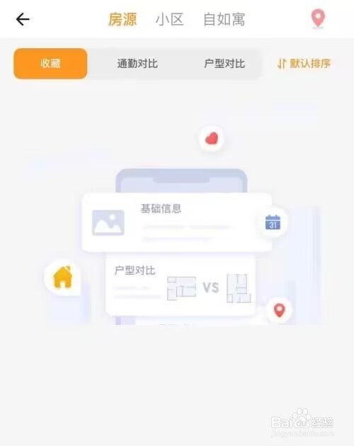 自如怎么查看收藏