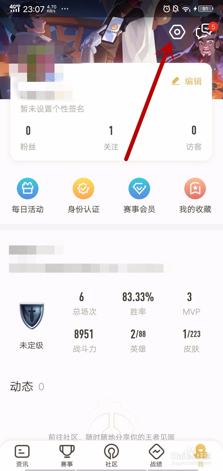 王者营地怎么设置接收开播提醒