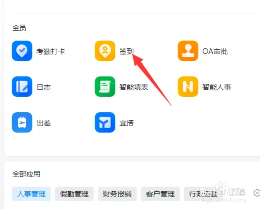 钉钉怎么在电脑进行签到