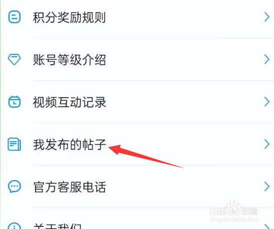 偶像驾到APP怎样查看我发布的帖子？