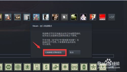 Steam怎么进入离线模式方法教程 百度经验