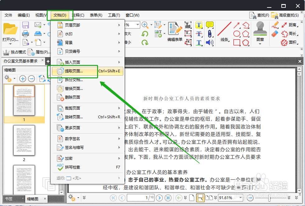 PDF如何提取页面怎么提取PDF文件中的内容