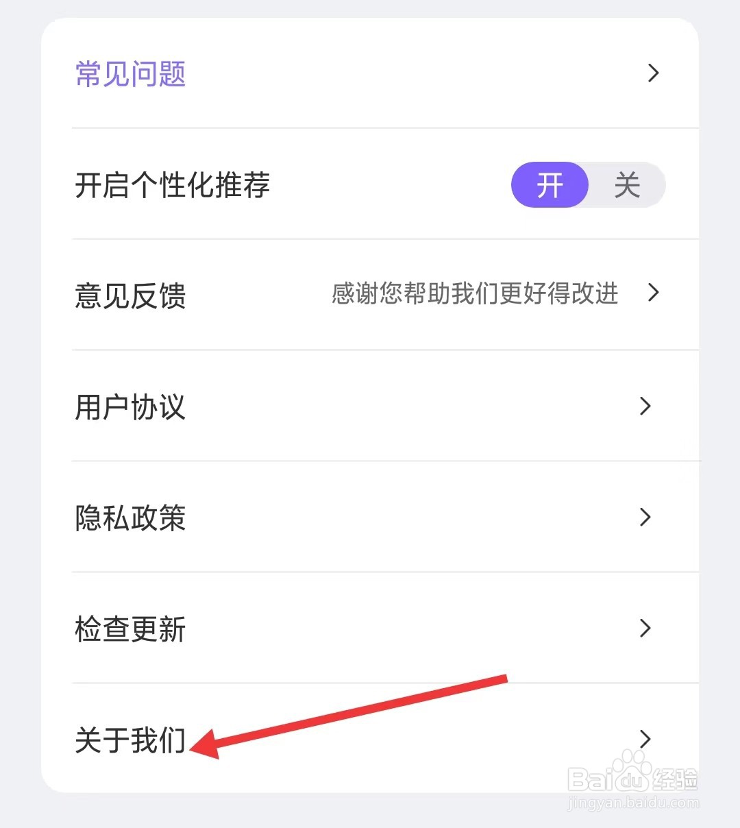 律动鼓点舞app怎么找到关于我们