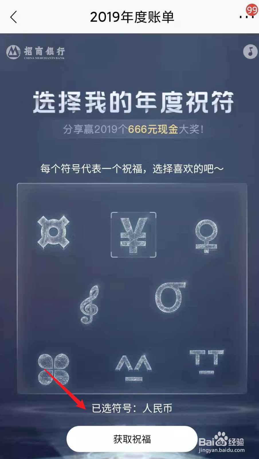招行收获2019年度账单在哪里看