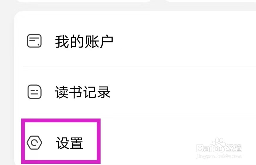 京东读书如何查找阅读设置