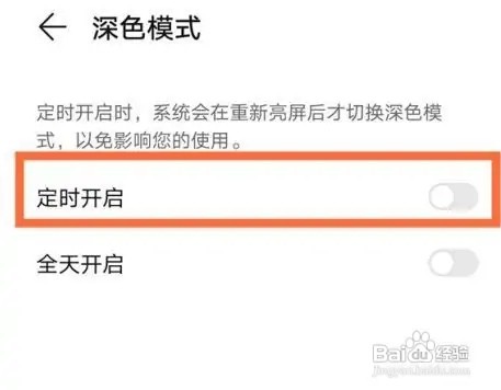 华为mate40pro如何定时将夜间模式打开