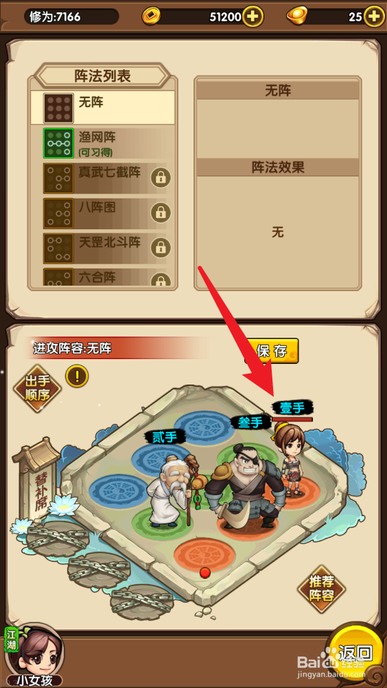 小虾米闯江湖在哪里查看出手顺序