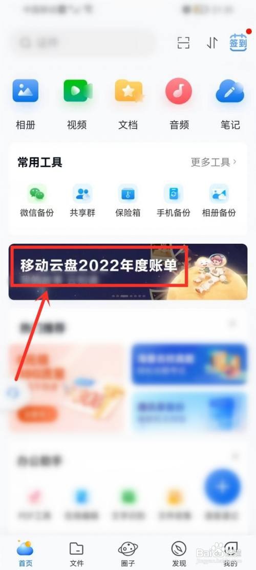 中国移动云盘2022年度账单如何看