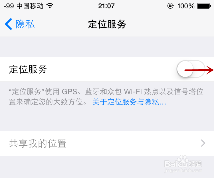 iPhone6s、6s plus怎么打开GPS定位服务？