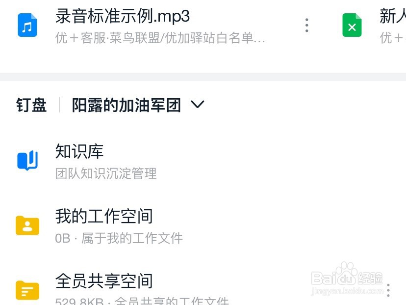 怎么在钉钉中上传mp3语音文件?