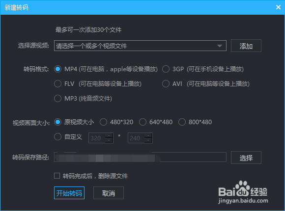 如何对视频进行转码