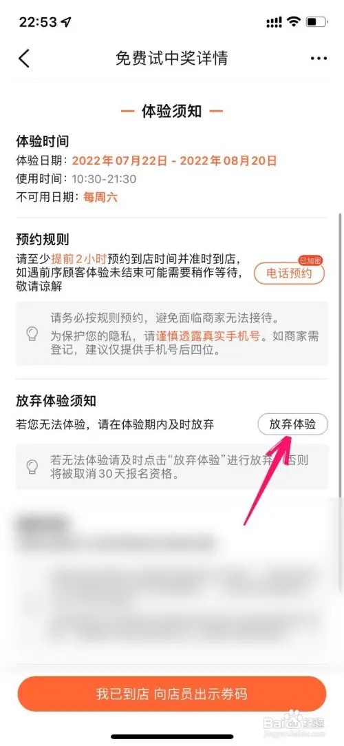 大众点评中奖如何放弃体验
