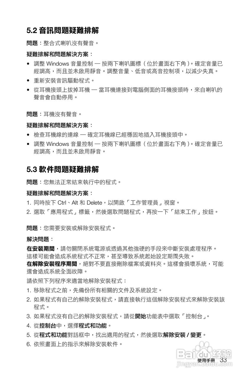 Lenovo联想C2系列电脑使用说明书:[4]