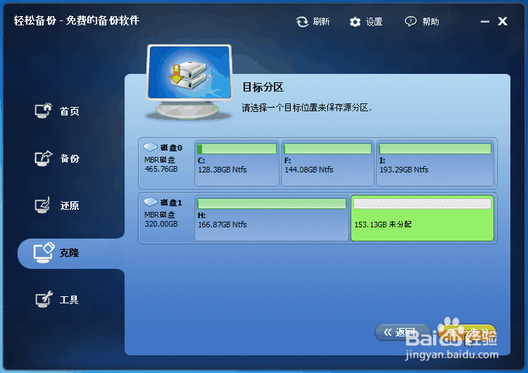轻松快捷进行硬盘对拷系统盘的操作