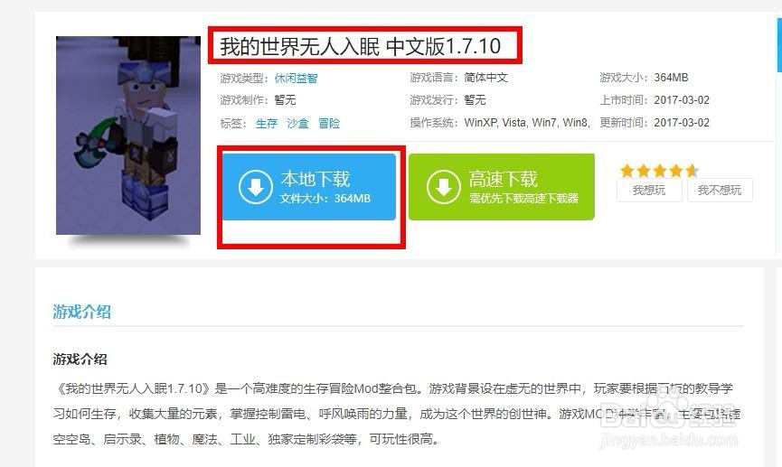 我的世界无人入眠如何下载
