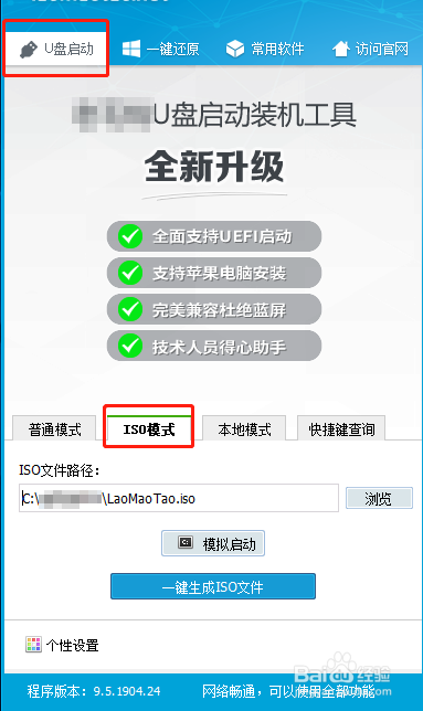 如何生成iso镜像pe与pe光盘制作教程