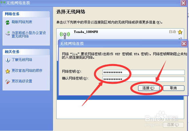 电脑怎么连接手机热点？