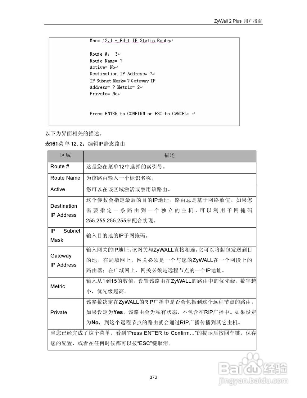 ZyXEL ZyWALL 2 Plus网络安全设备用户手册:[39]