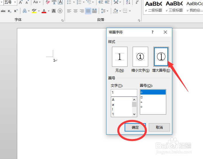Word怎么输入圆圈的数字