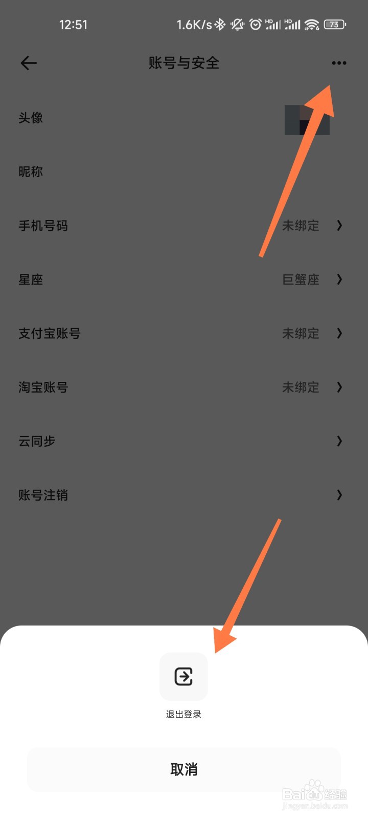 夸克怎么退账号