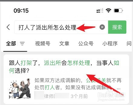 打人了派出所怎么处理