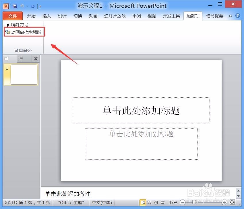 PowerPoint怎么安装ppt动画大师