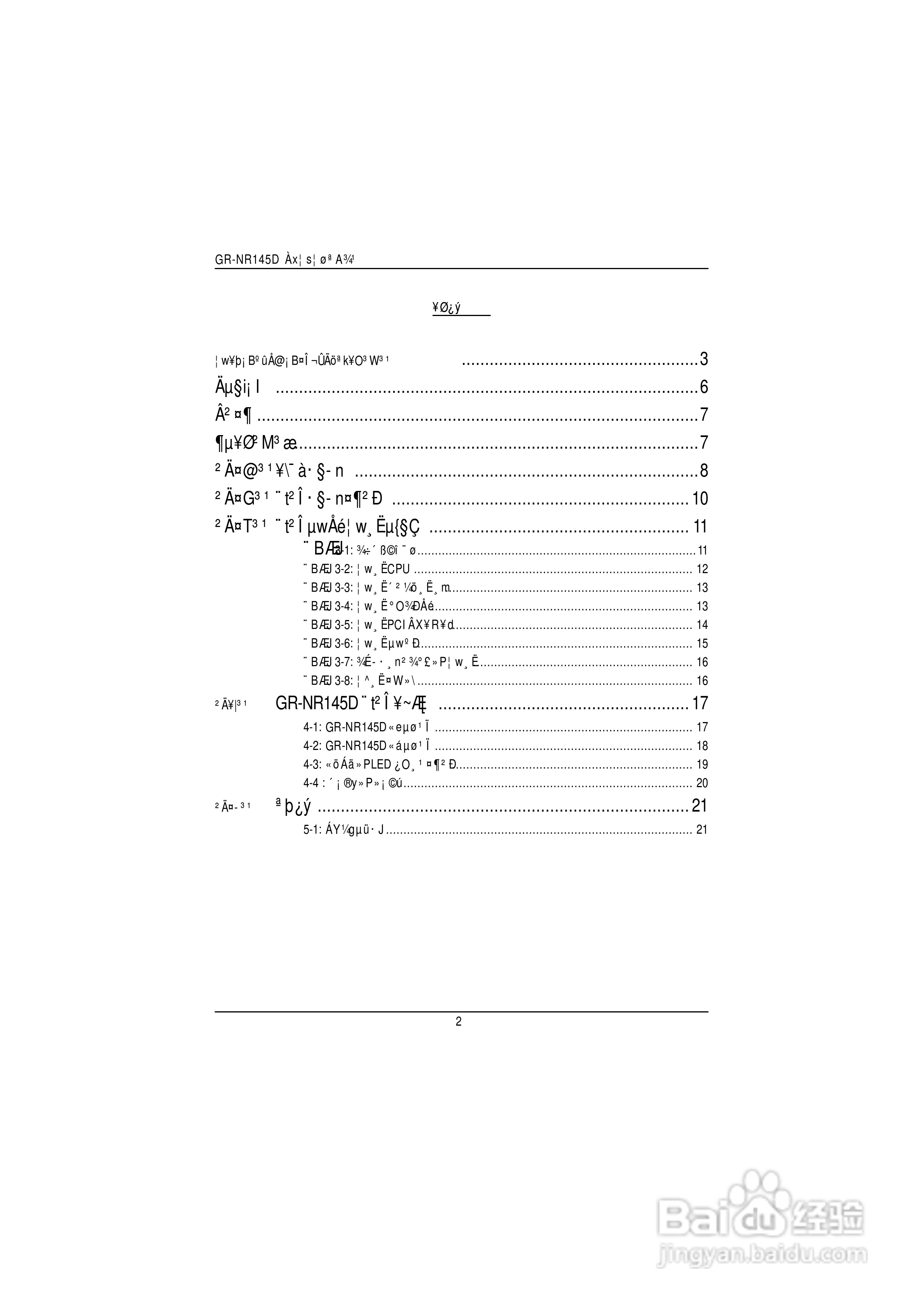 技嘉GR-NR145D (1.0)服务器使用说明书:[1]