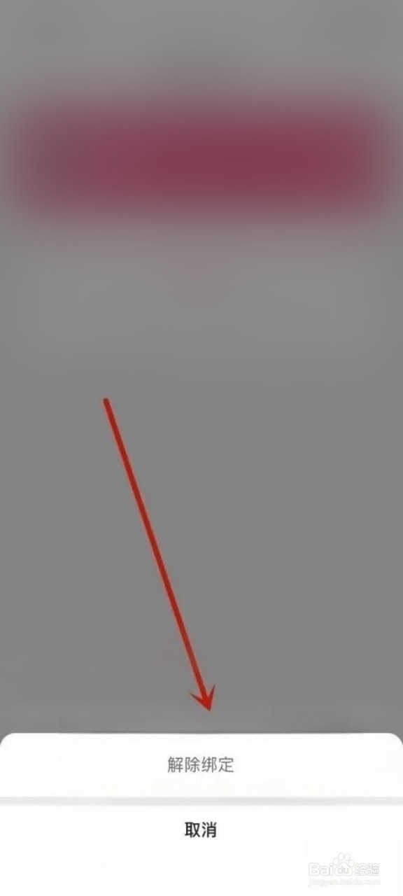 快手小店怎么解绑银行卡